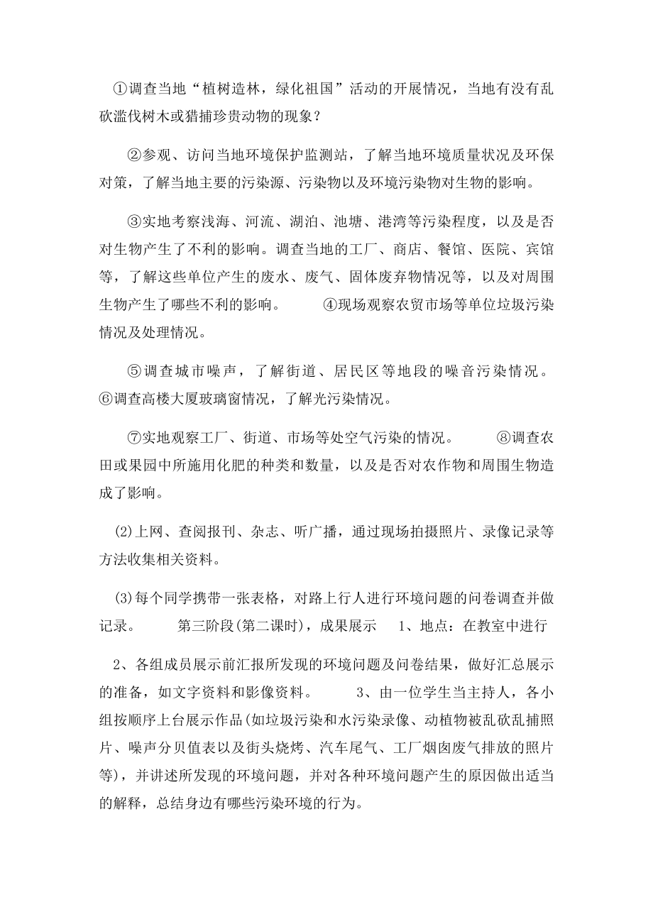 对学校周围环境问题的调查与建议.docx_第3页