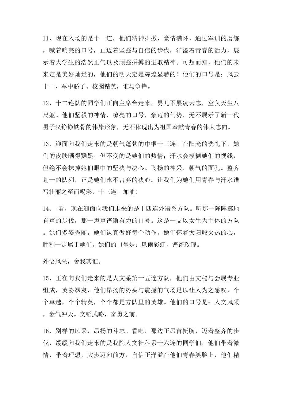 新生军训解说词.docx_第3页