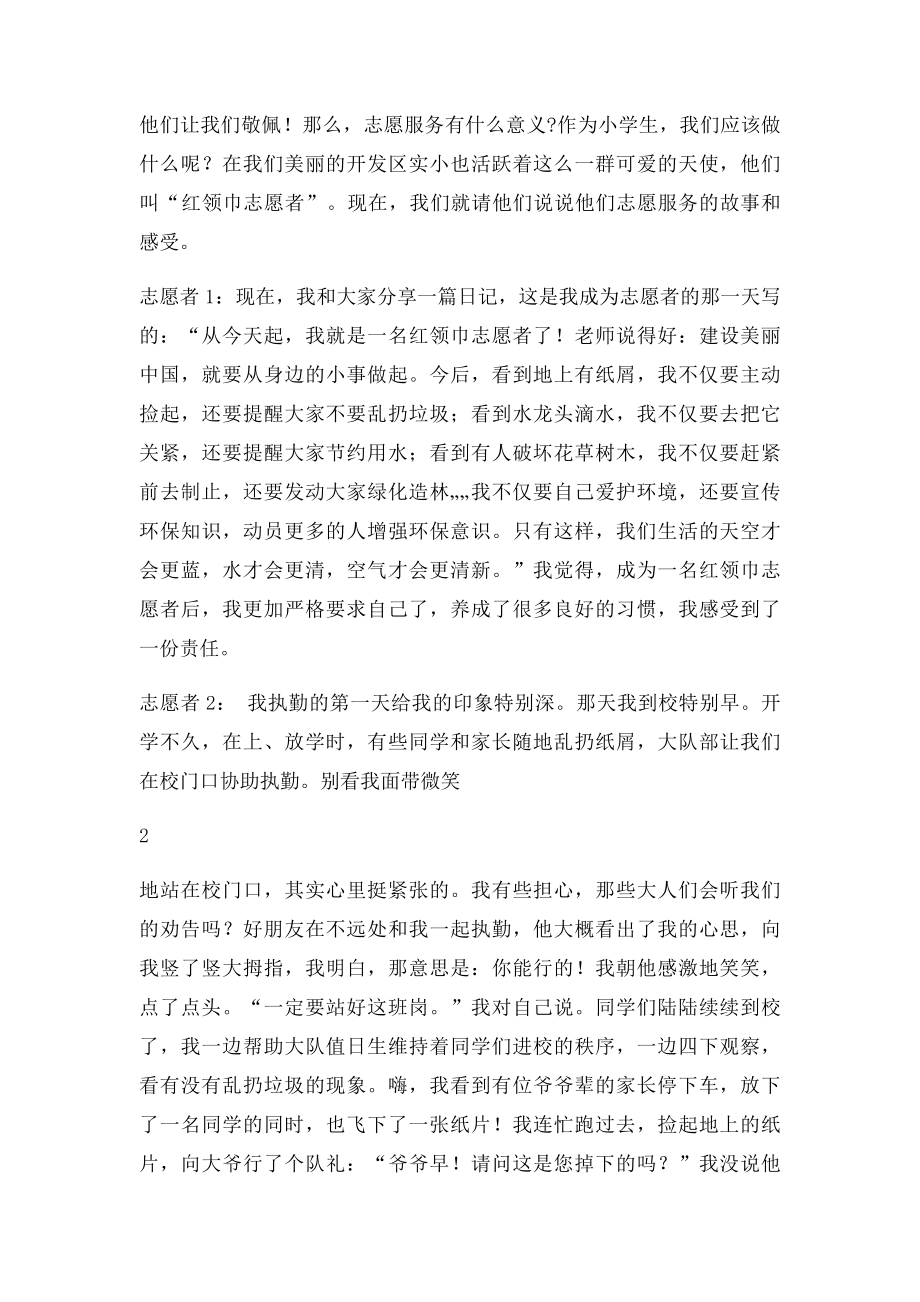 志愿服务主题班会案例(1).docx_第2页