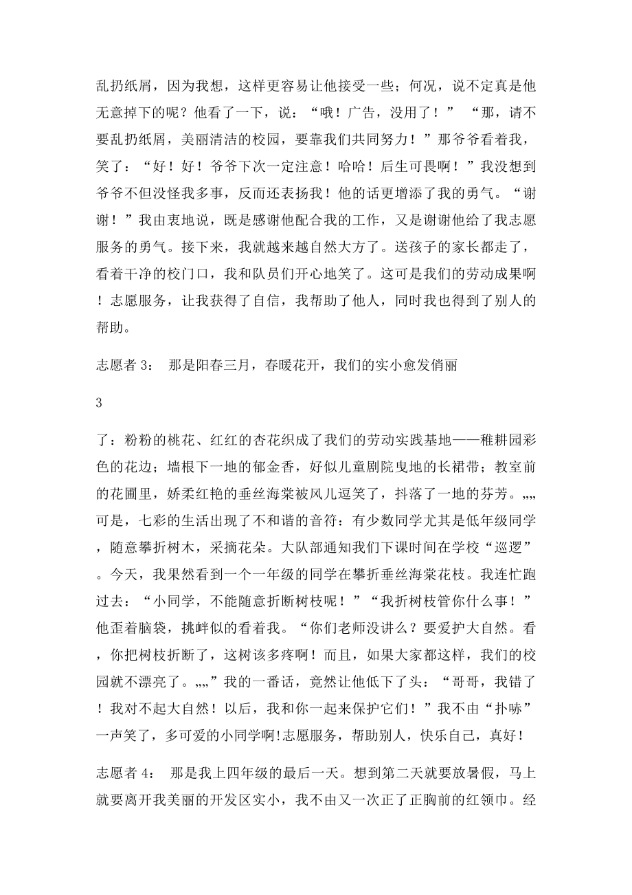 志愿服务主题班会案例(1).docx_第3页