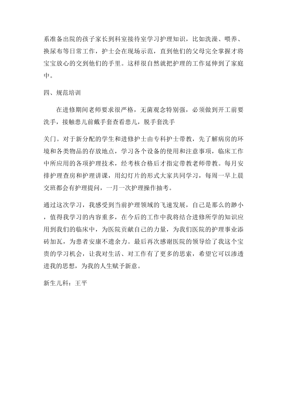 新生儿科护理进修心得.docx_第3页