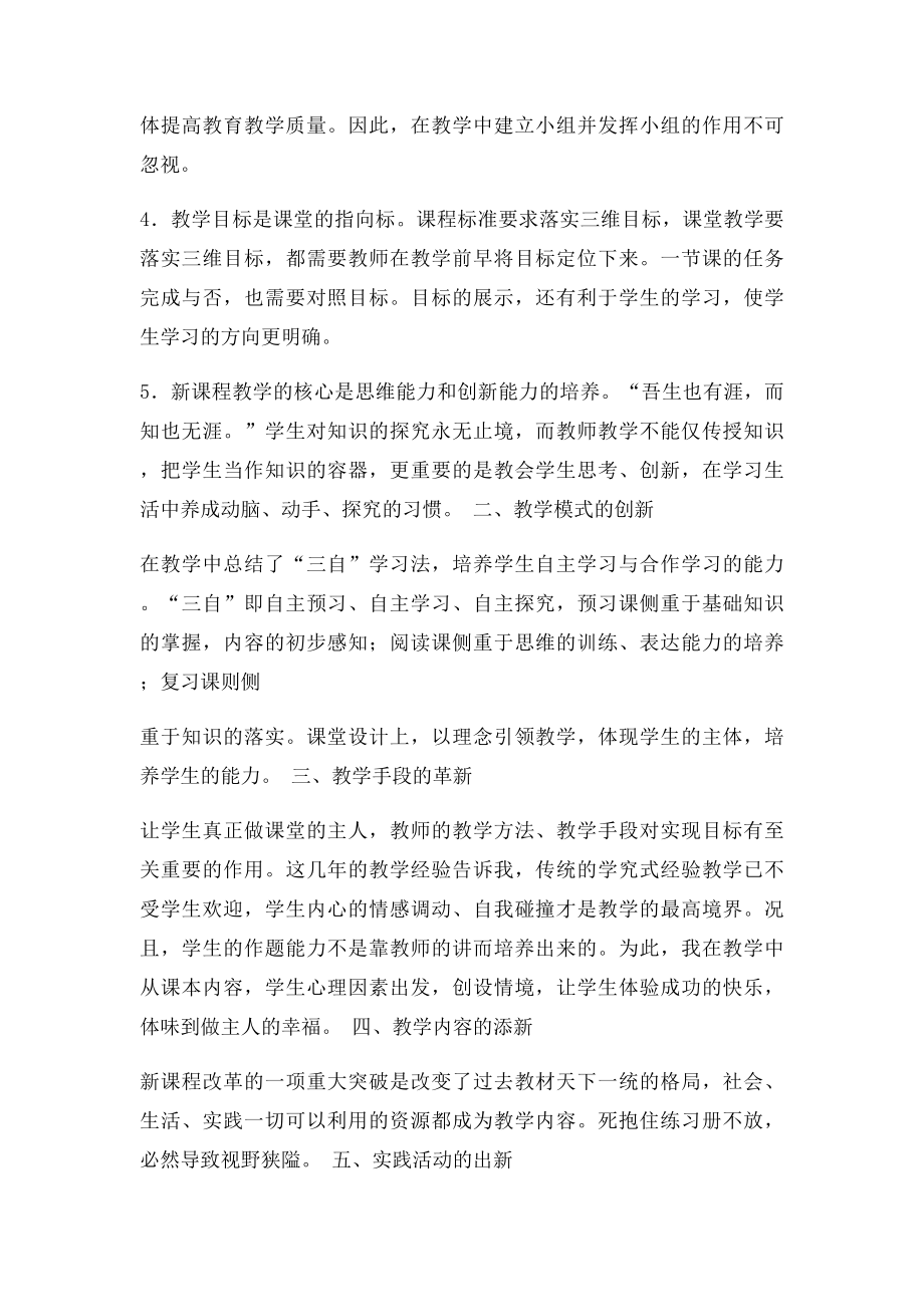 新课程理念下的教学改革心得体会(1).docx_第2页