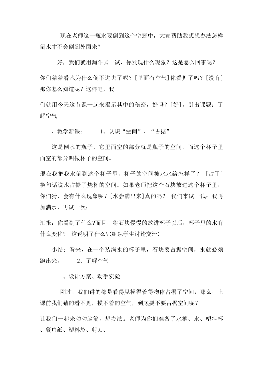 小学科学科优质课教学设计.docx_第2页