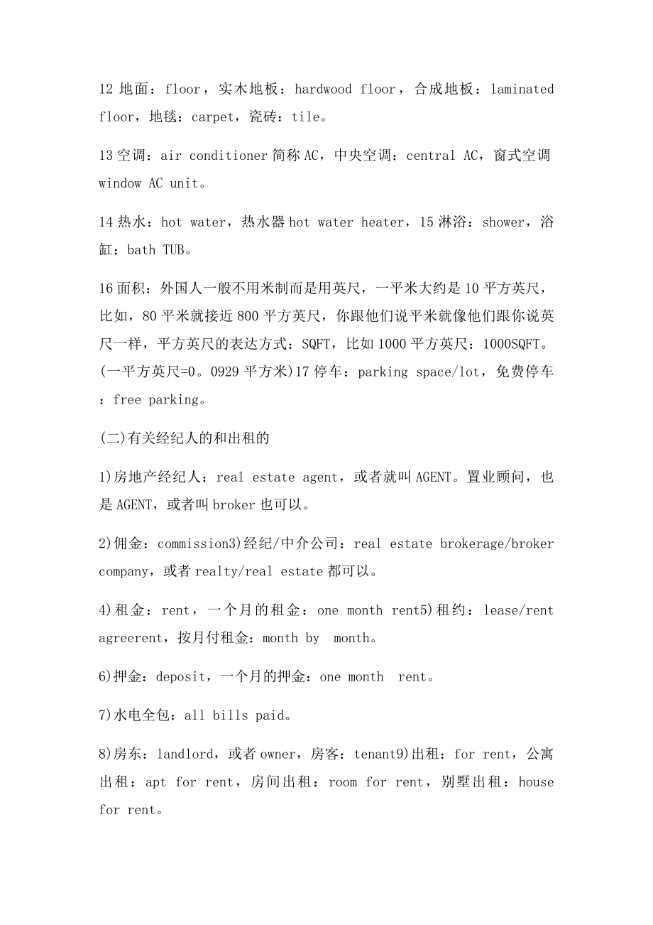 房产中介租房英语.docx_第2页