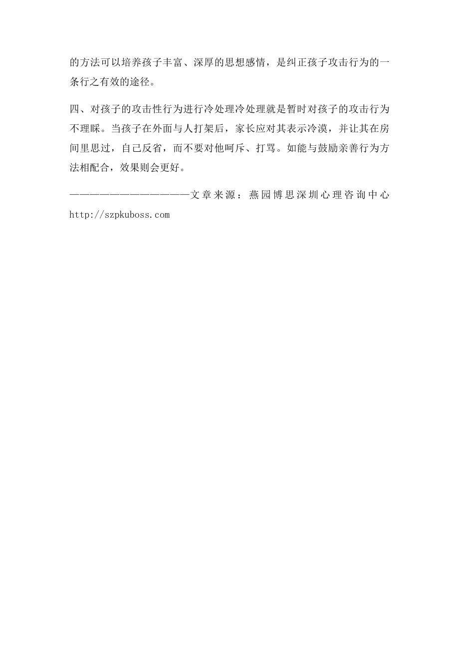 孩子出现攻击性行为怎么办.docx_第2页