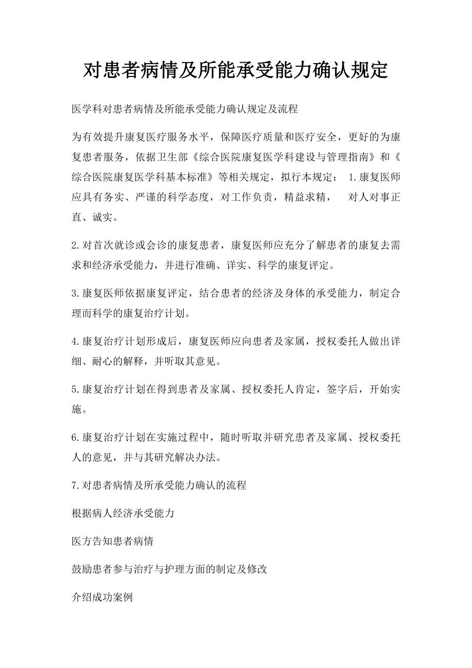 对患者病情及所能承受能力确认规定.docx_第1页