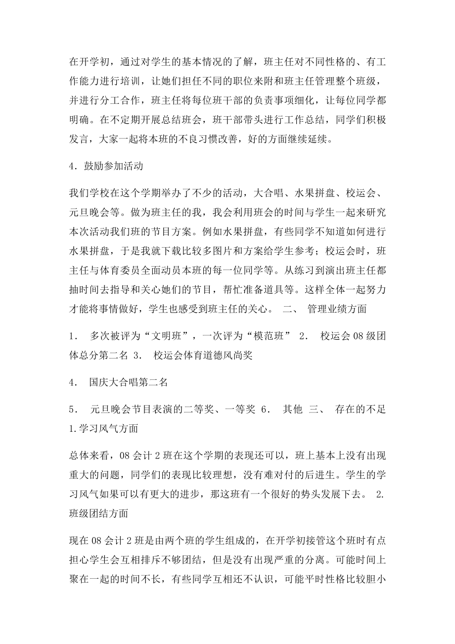 接手新班级的班主任工作总结.docx_第2页