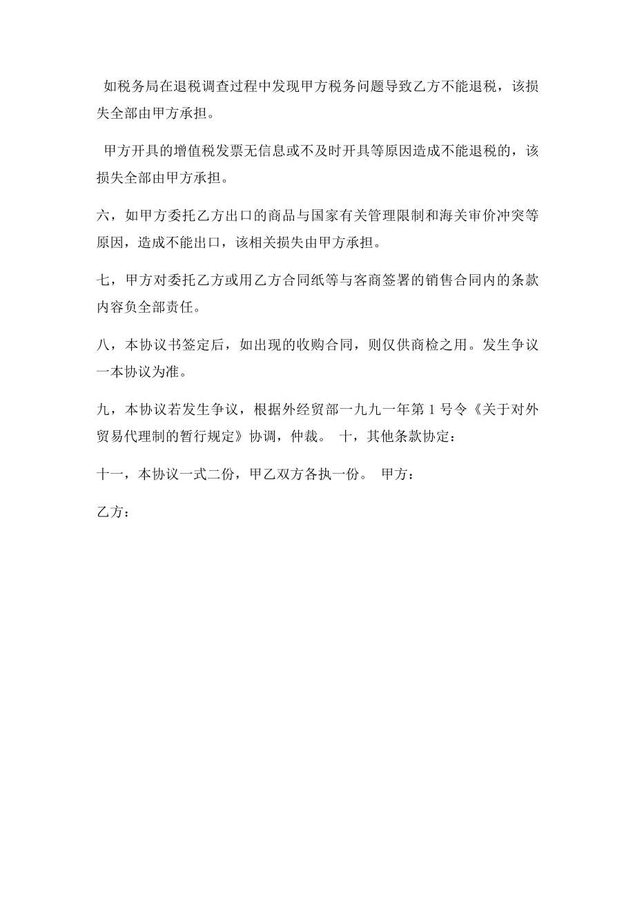 委托代理出口协议书(1).docx_第2页