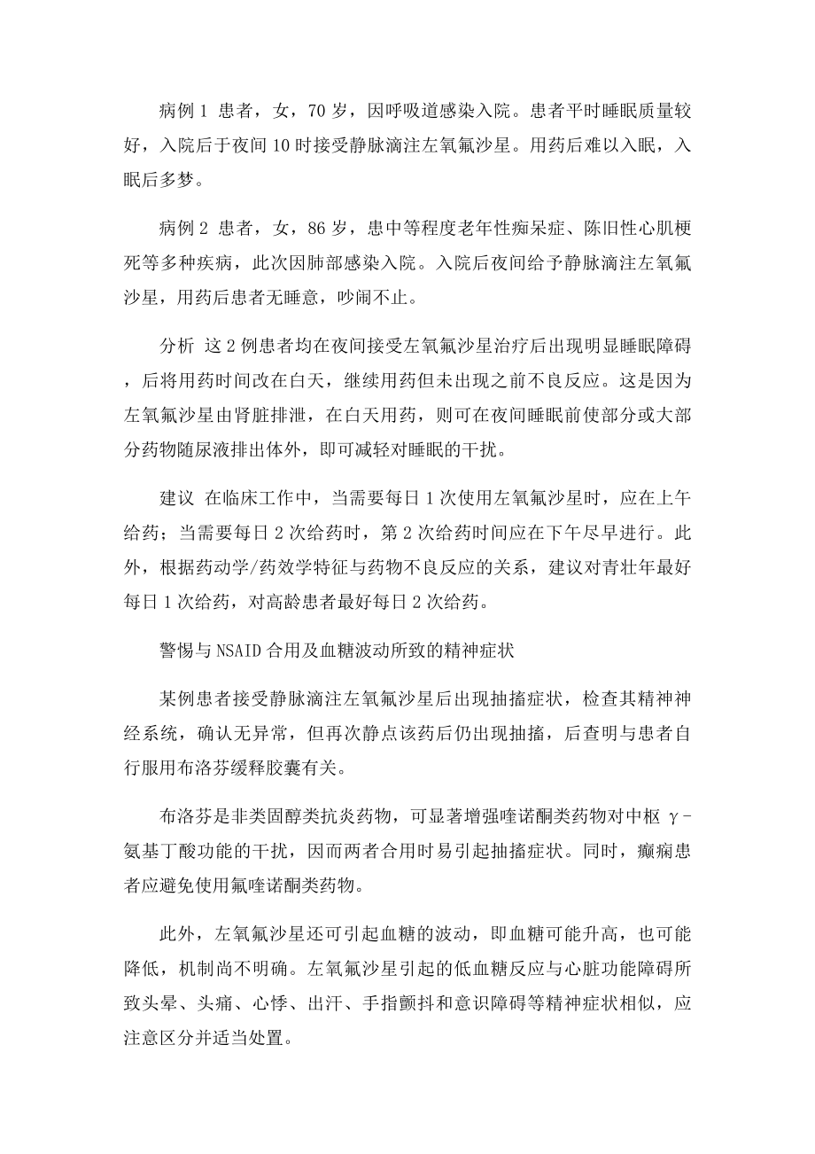 左氧致神经系统不良反应.docx_第2页