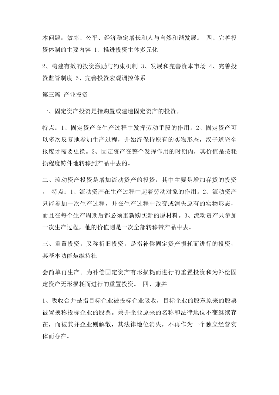 投资学 张中华 复习详细.docx_第2页