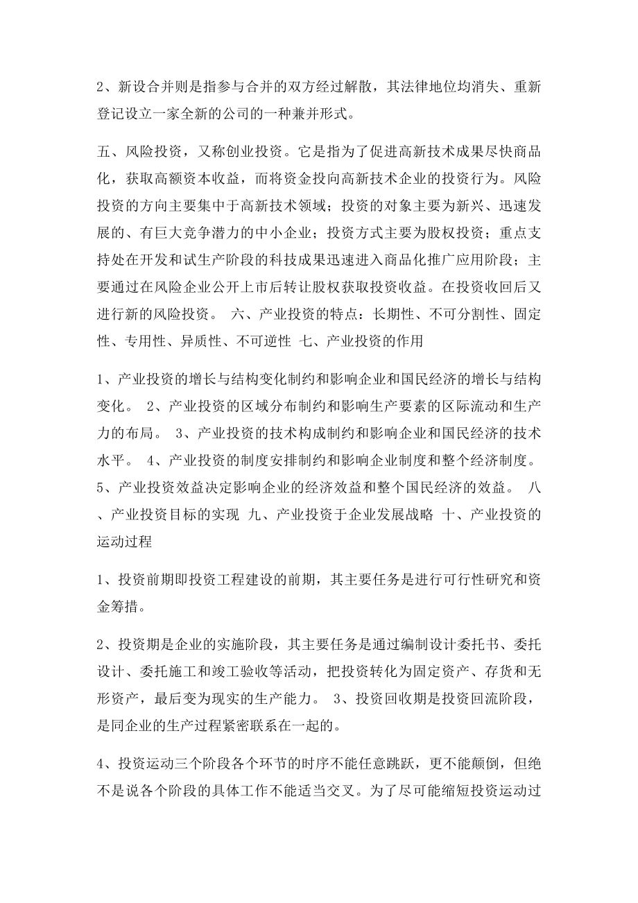 投资学 张中华 复习详细.docx_第3页