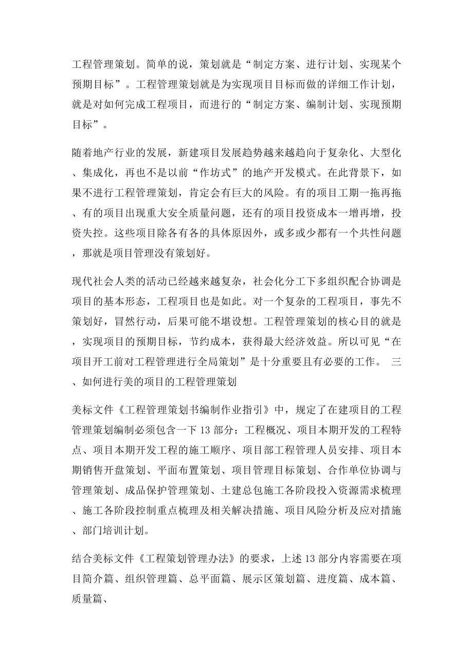 如何做好工程管理策划.docx_第2页