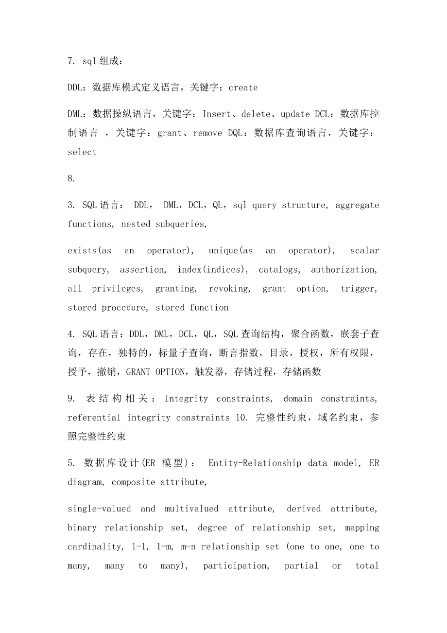 数据库重要术语.docx_第2页