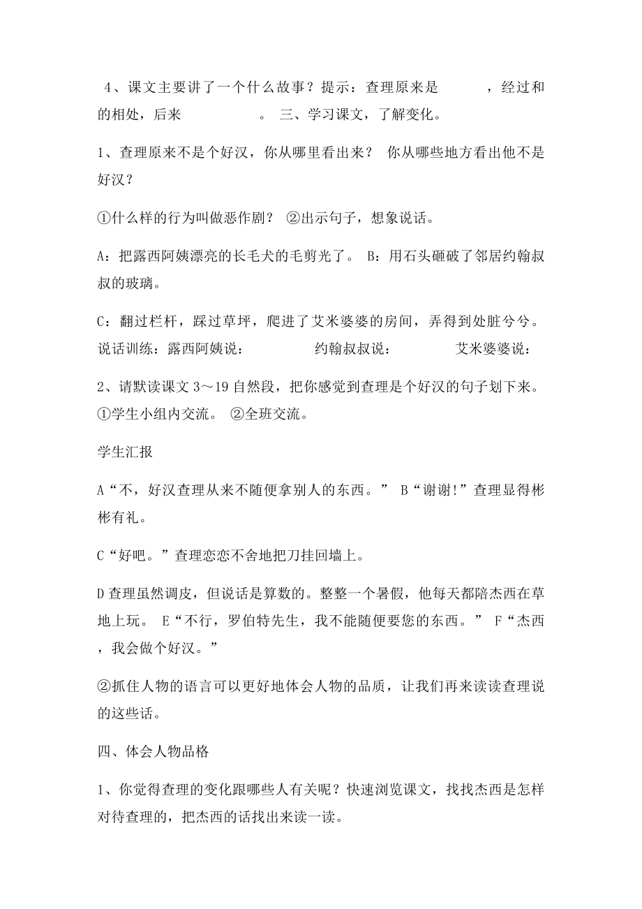 好汉查理教学设计公开课设计.docx_第2页