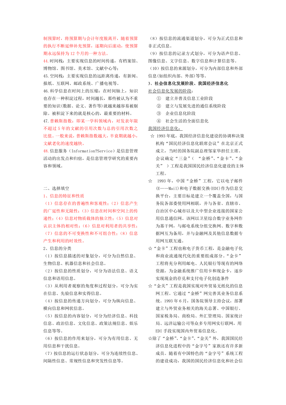 信息管理学基础复习笔记doc 整理版本2.doc_第3页