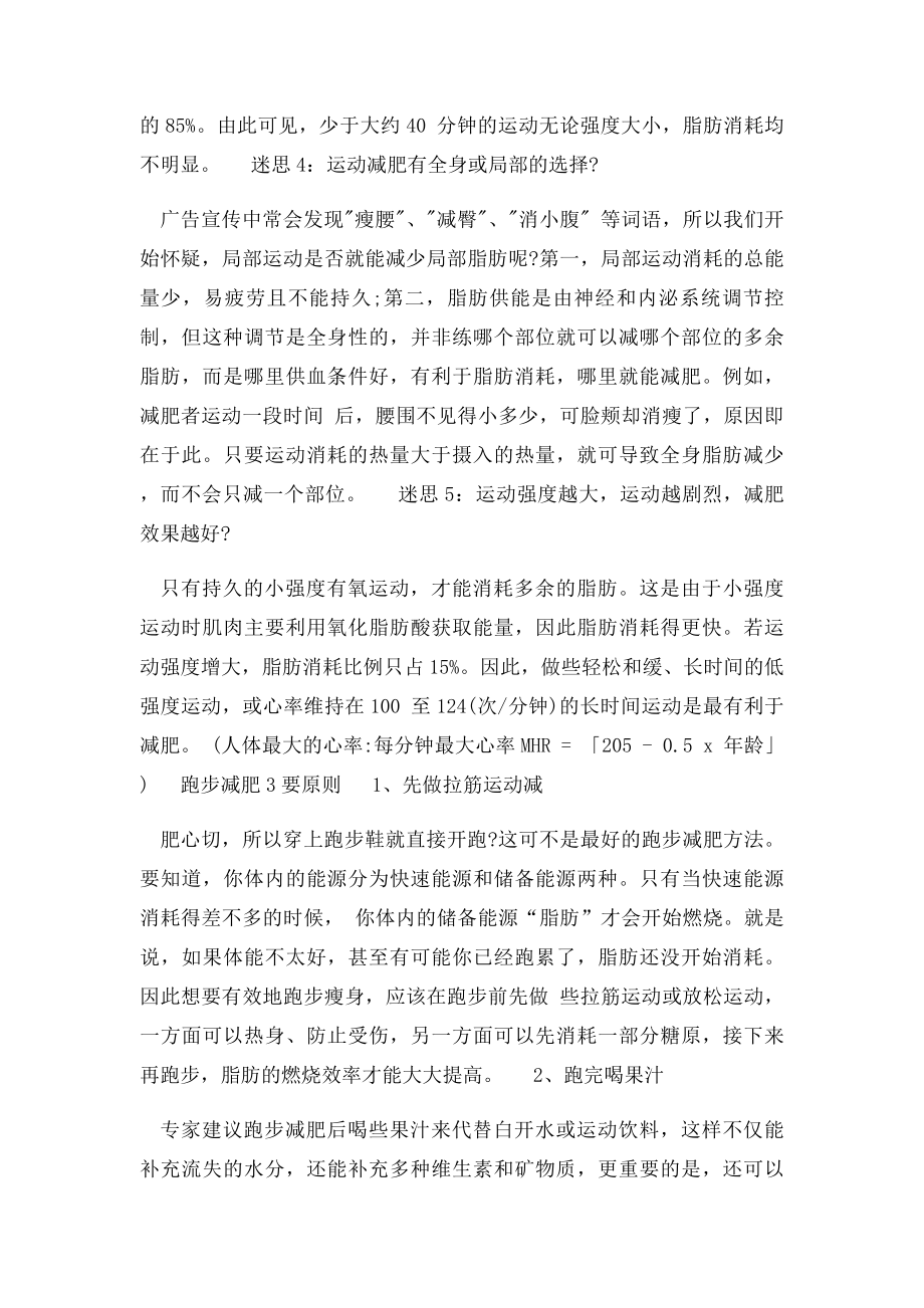 想要跑步减肥,小心越跑越胖!.docx_第2页