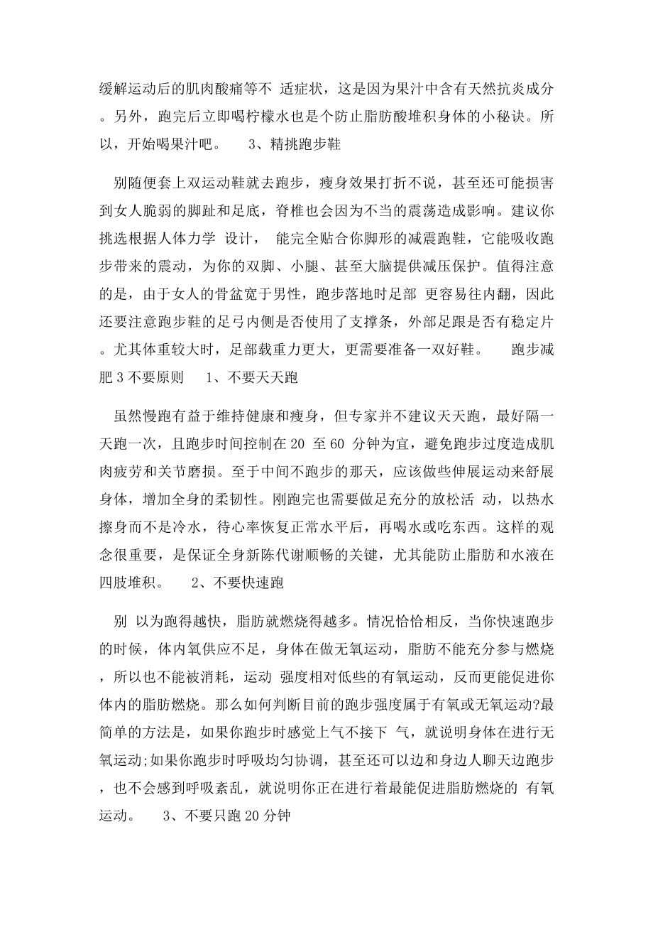 想要跑步减肥,小心越跑越胖!.docx_第3页