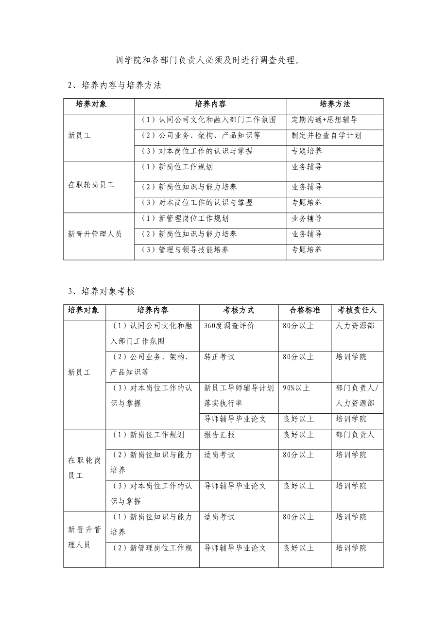 导师制管理办法.doc_第2页