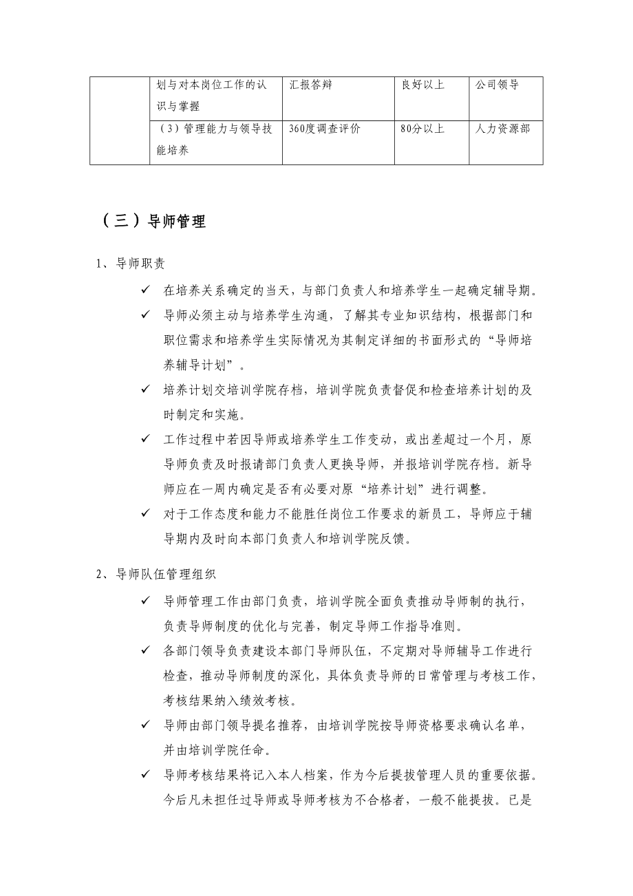 导师制管理办法.doc_第3页