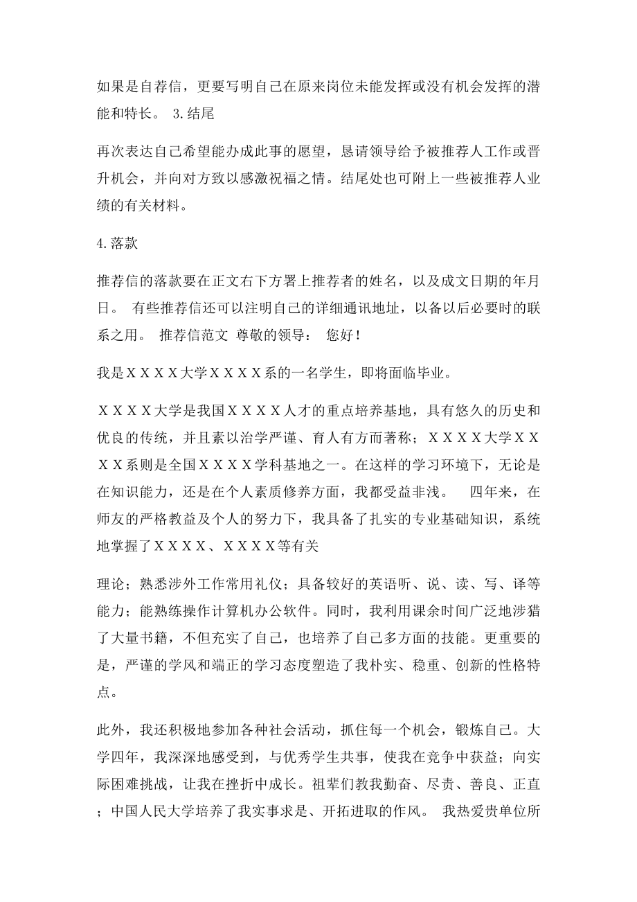 导师推荐信书写规范和范文.docx_第2页