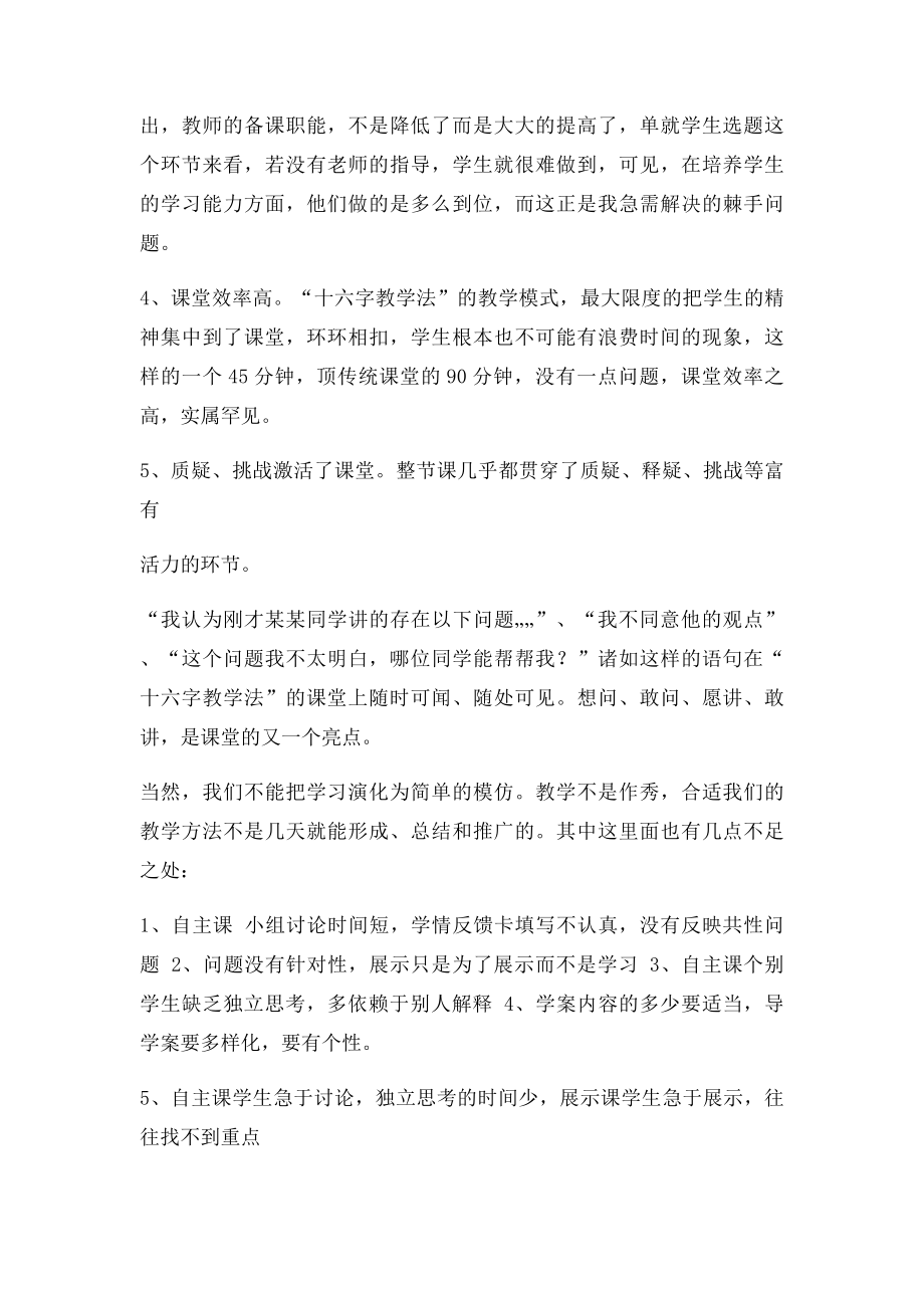 学习十六字教学法心得.docx_第2页