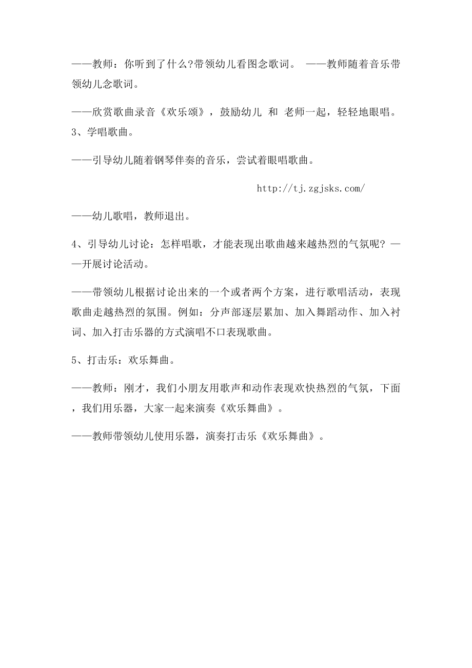 幼儿园大班教案大班音乐《欢乐颂》教案范文.docx_第2页