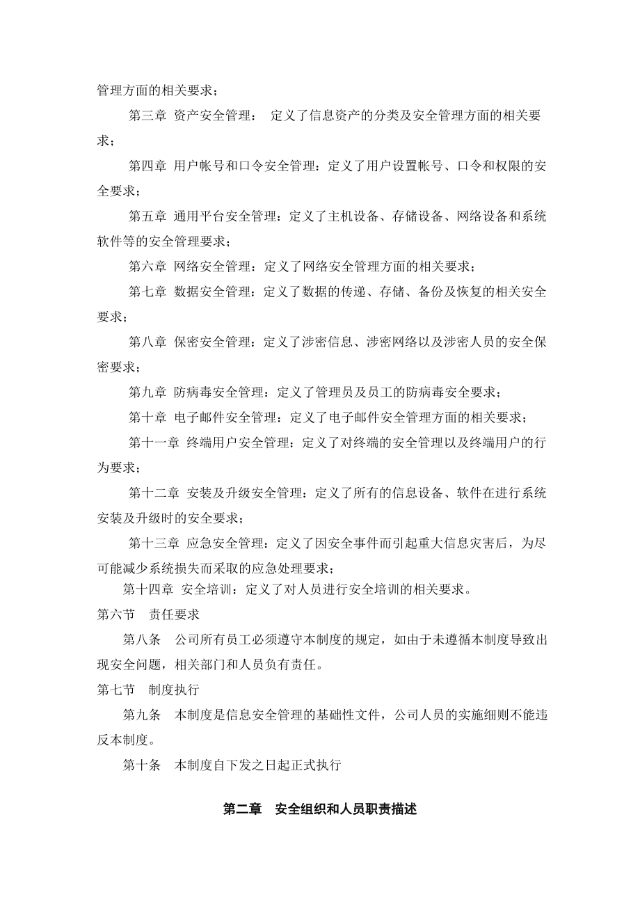 企业管理规章制度制订及修订管理条例华数集团官方网站.doc_第3页