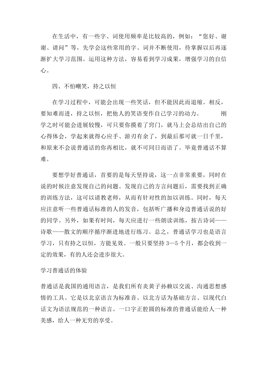 学习普通话的方法.docx_第3页