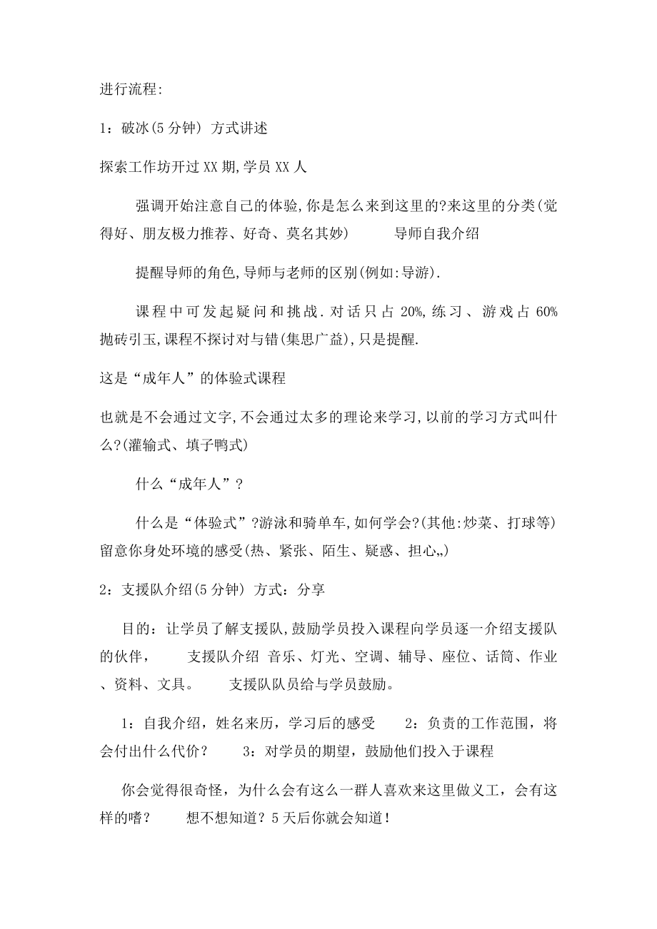 教练技术第一阶段导师讲义25页.docx_第2页