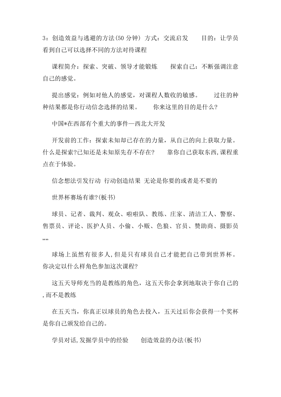 教练技术第一阶段导师讲义25页.docx_第3页