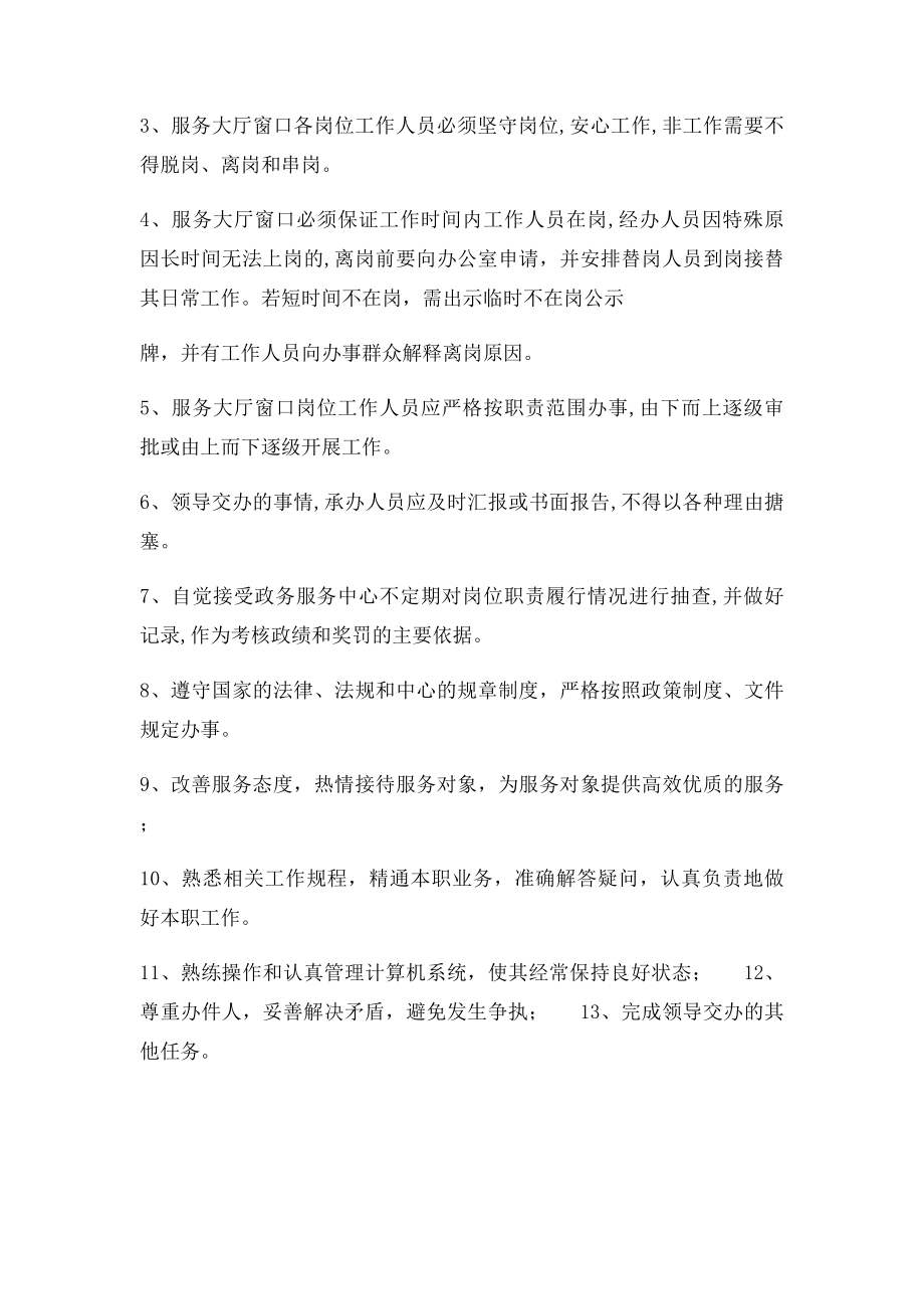 政务服务中心岗位责任制.docx_第2页