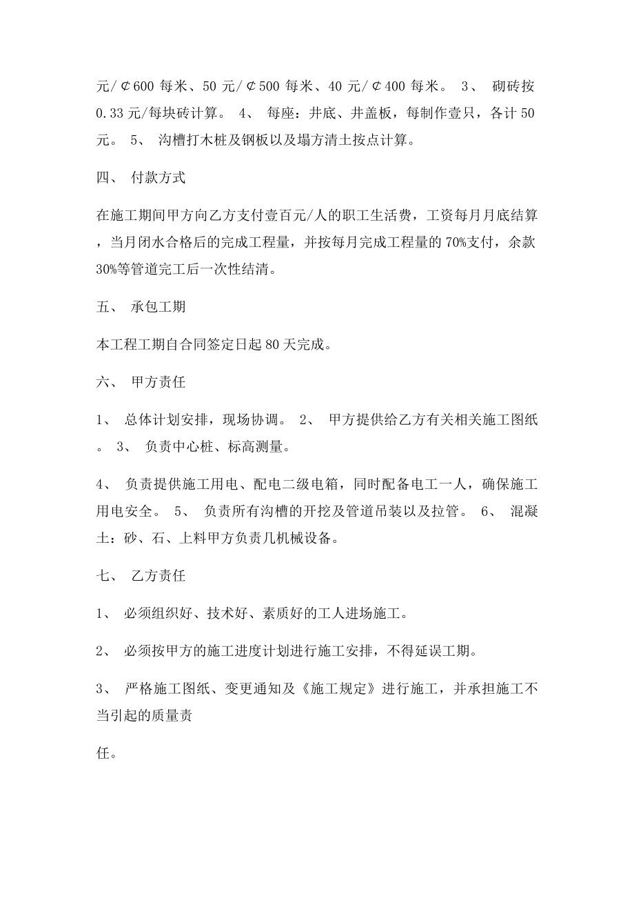 市政排水管道承包合同.docx_第2页