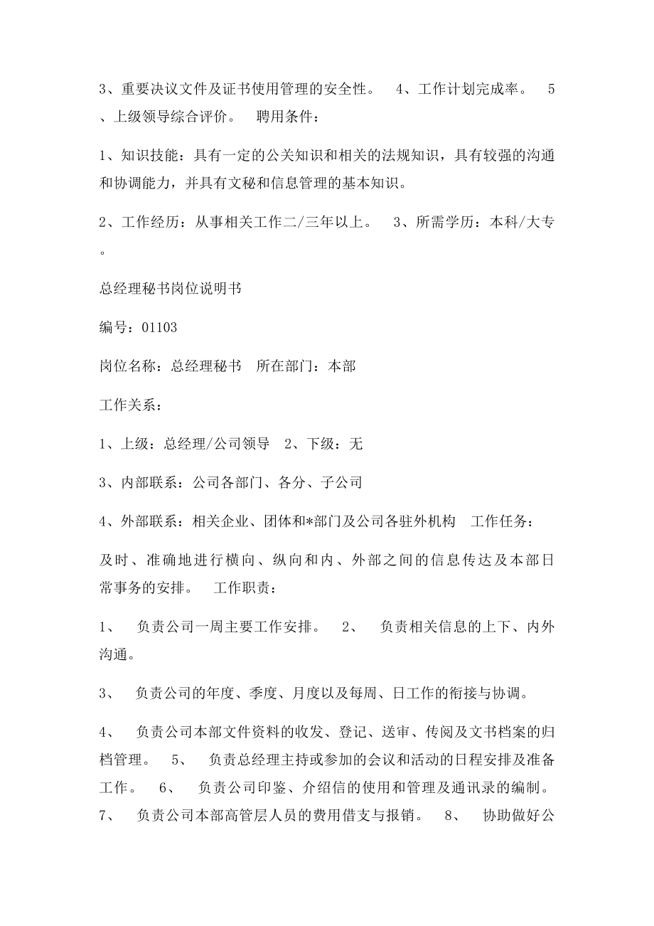 投资公司分类岗位职责大全.docx_第2页