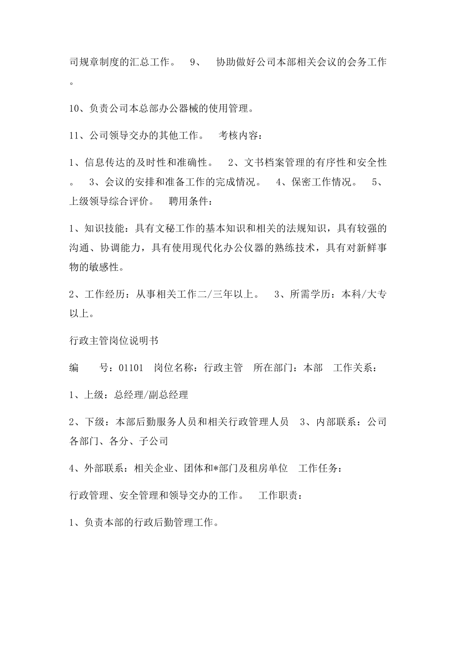 投资公司分类岗位职责大全.docx_第3页