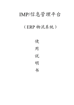 用友U8ERP操作手册.doc