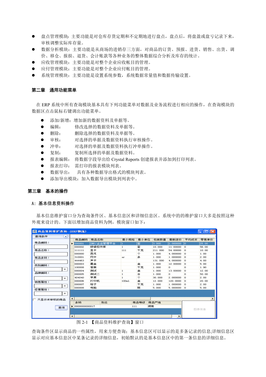 用友U8ERP操作手册.doc_第3页