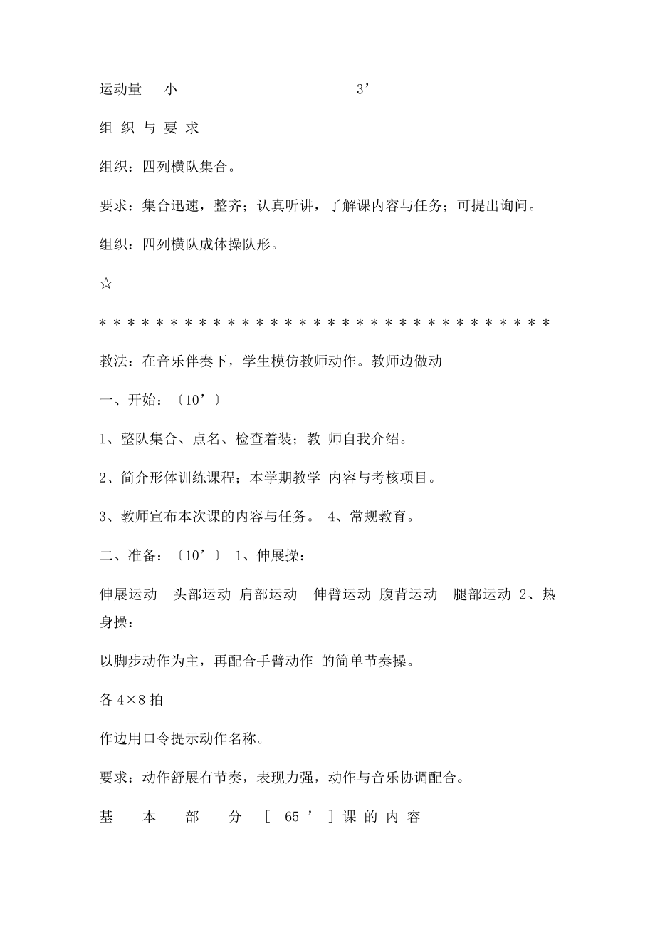 形体训练教案.docx_第2页