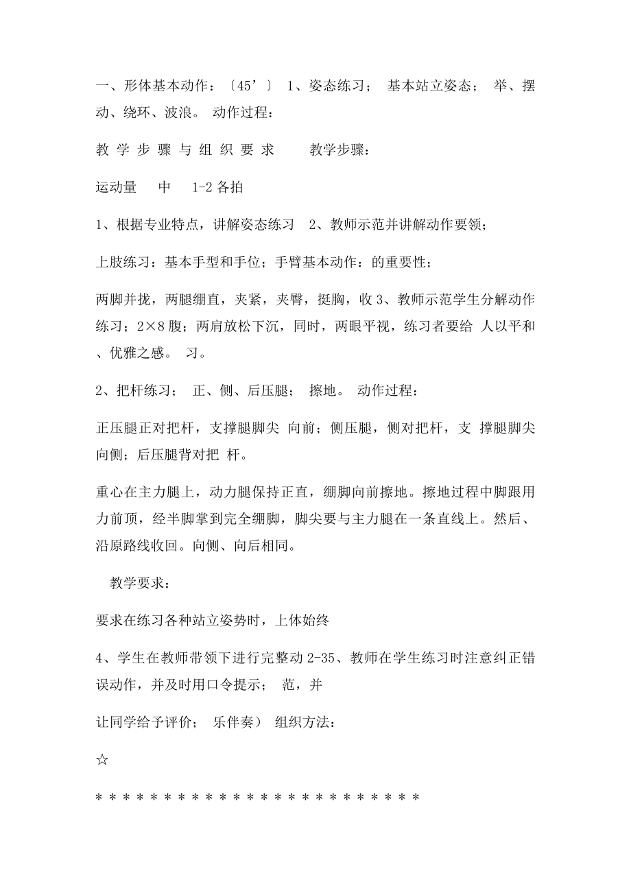 形体训练教案.docx_第3页