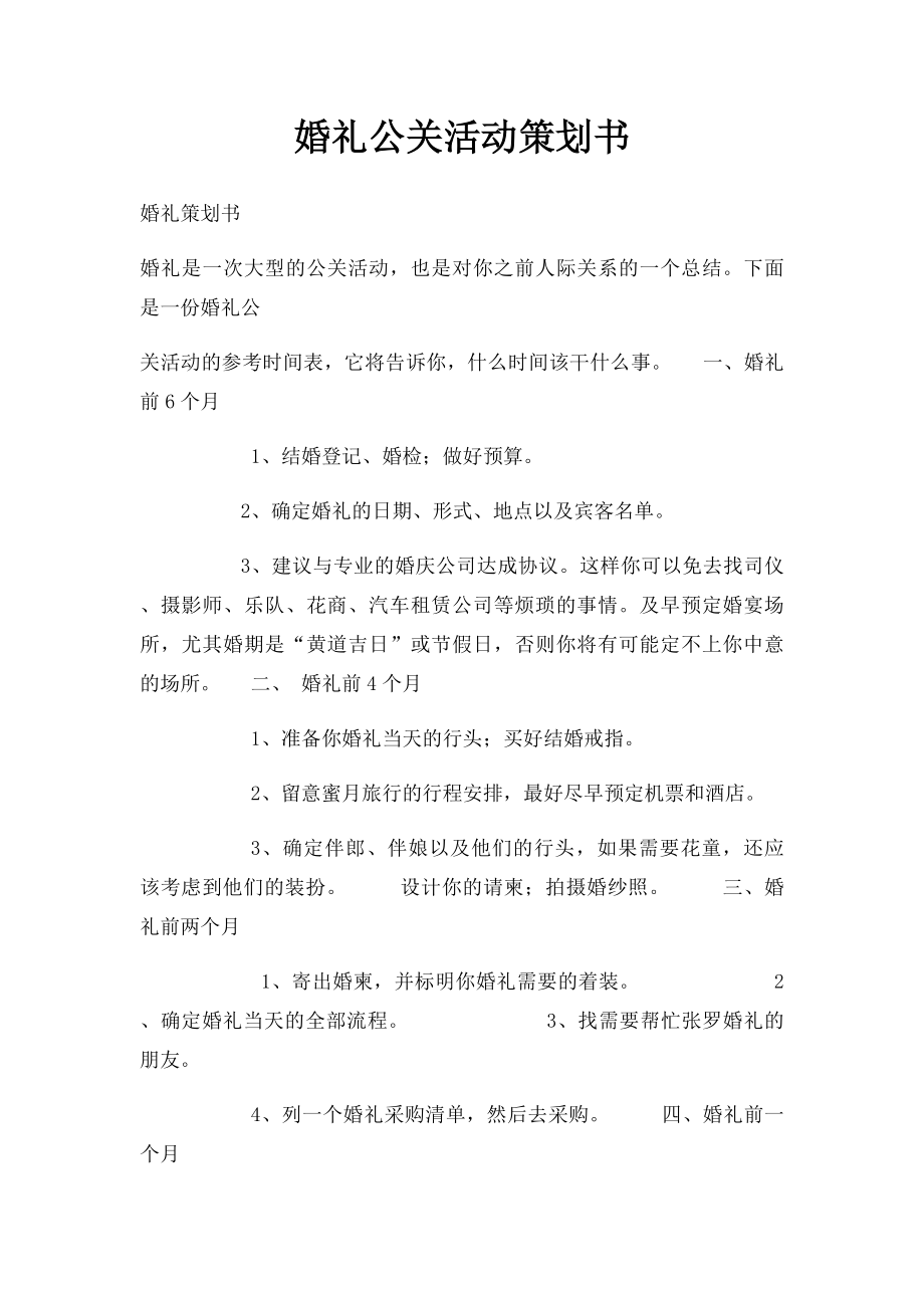 婚礼公关活动策划书.docx_第1页