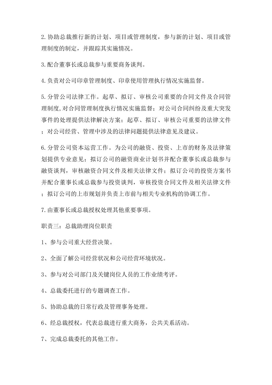 总裁助理岗位职责(1).docx_第2页