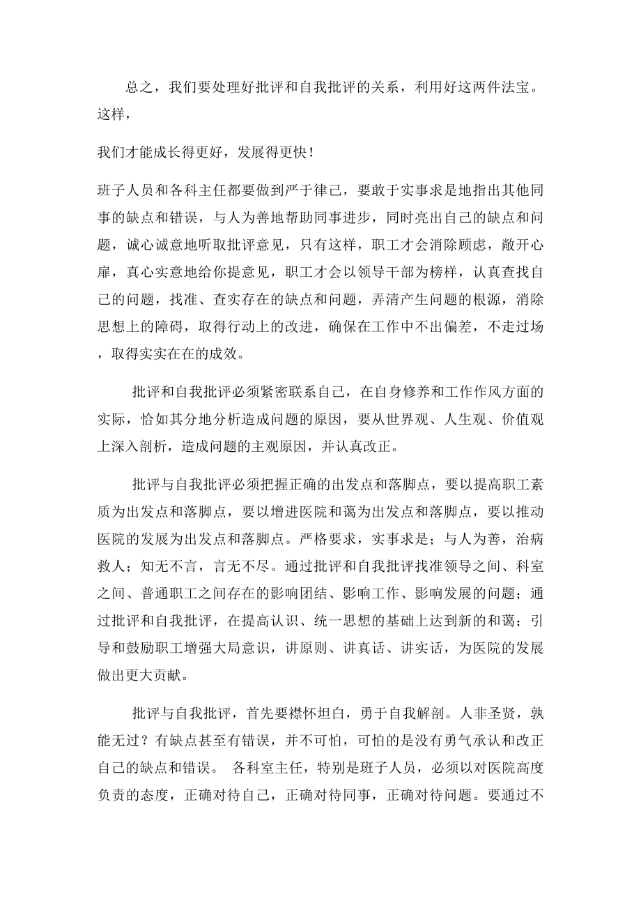 开展批评与自我批评发言材料(1).docx_第3页