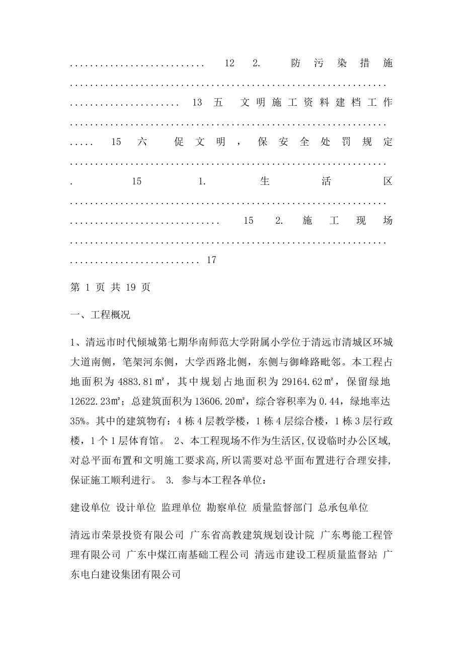 文明环保施工方案.docx_第2页