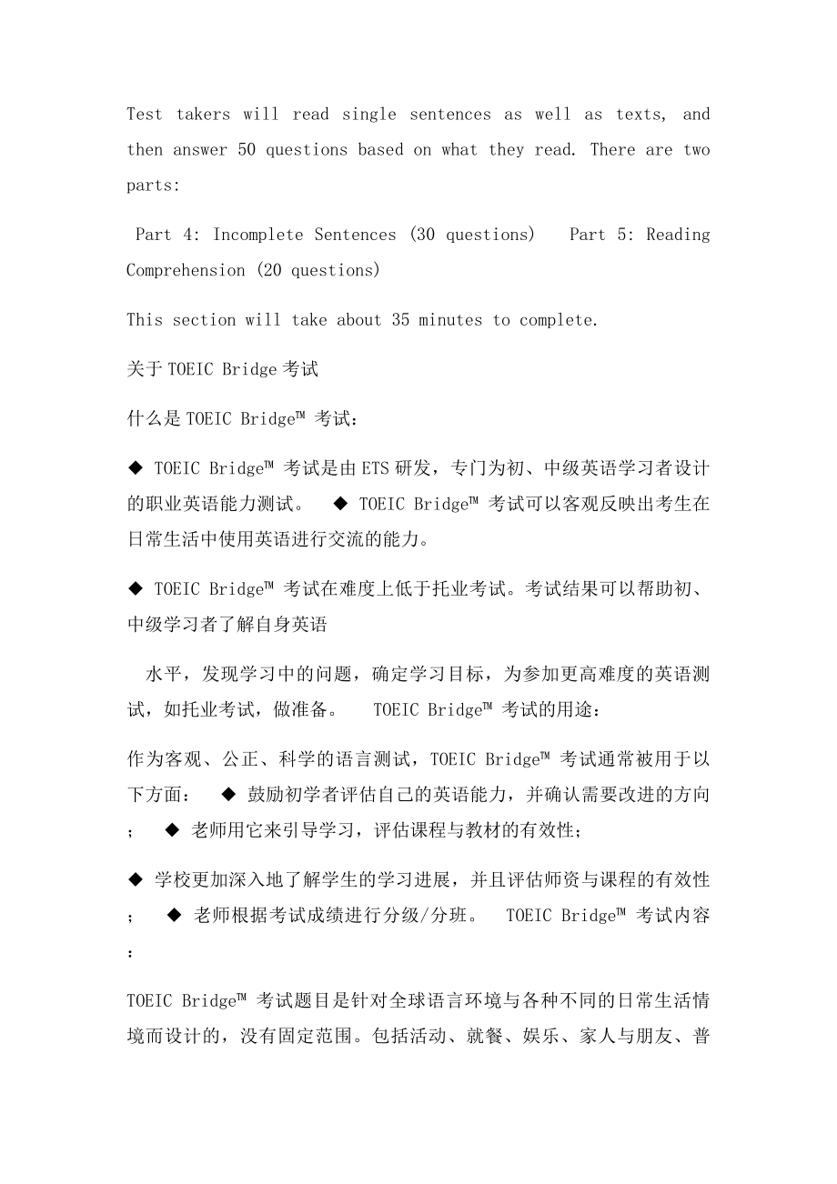 托业桥考试.docx_第2页