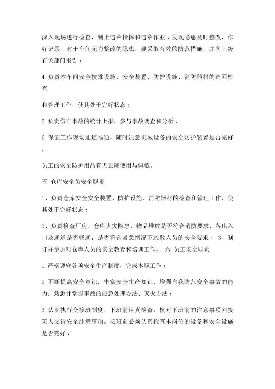 工厂五安全生产责任制.docx_第3页