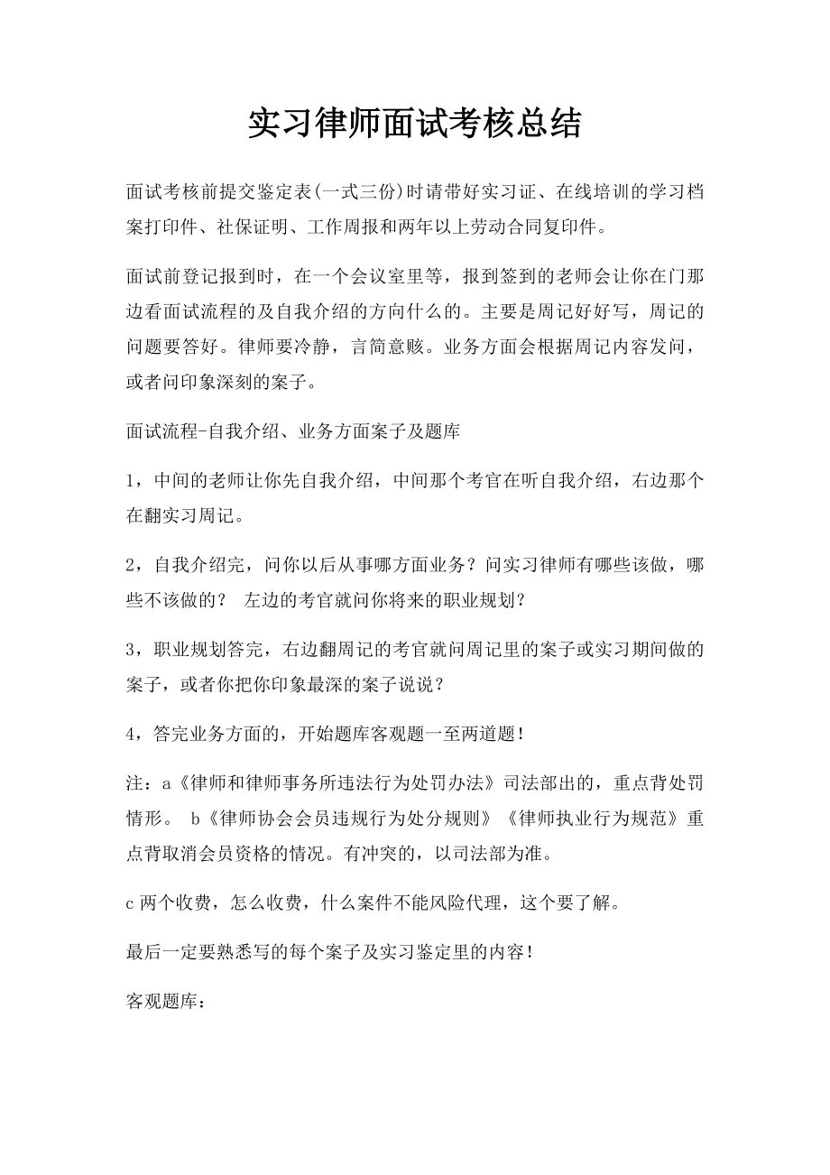 实习律师面试考核总结.docx_第1页