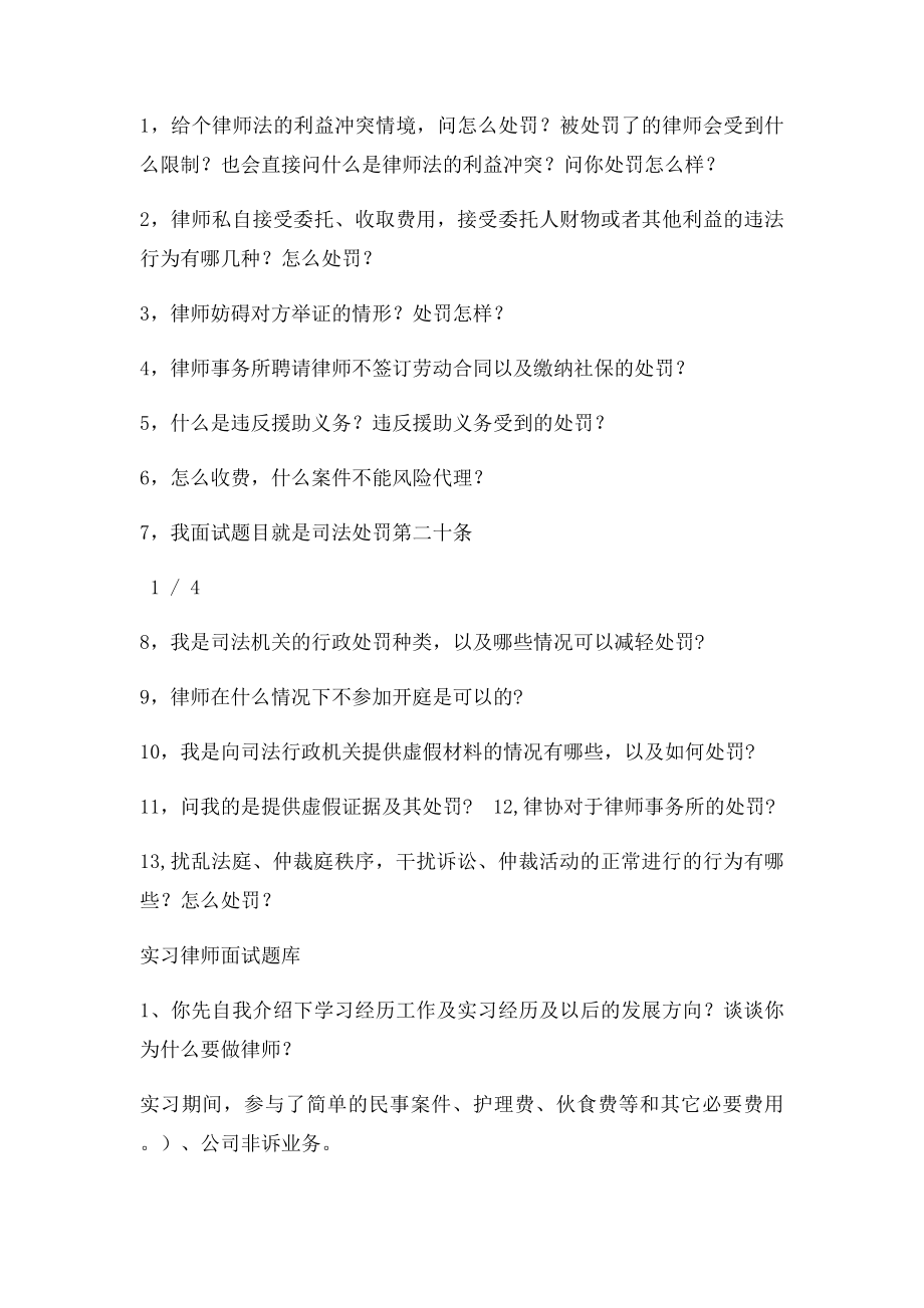 实习律师面试考核总结.docx_第2页