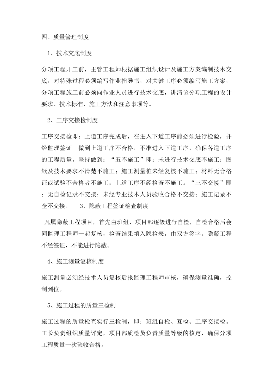 建筑工程质量保证措施.docx_第2页