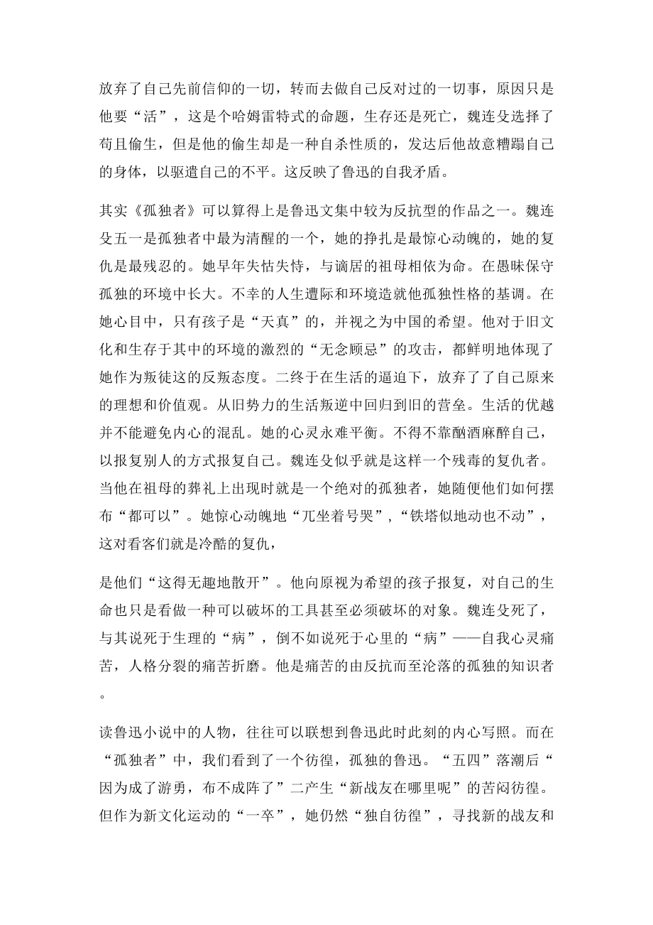 孤独者读后感.docx_第2页