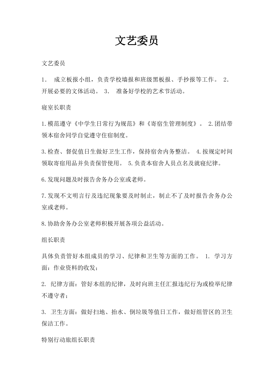 文艺委员.docx_第1页