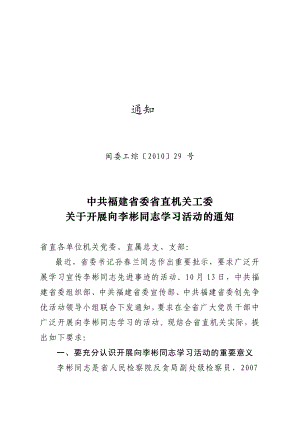 关于开展学习宣传李彬同志先进事迹的通知关于开展学习宣传李彬.doc